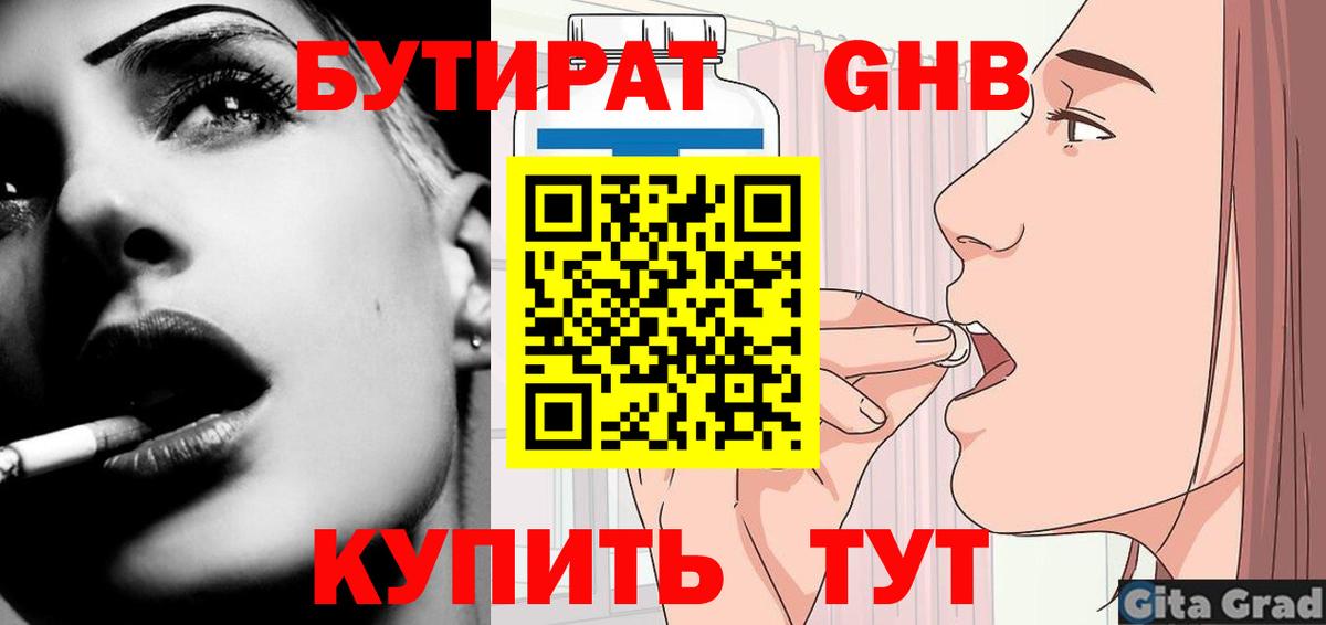 БУТИРАТ бутандиол  Бутират  Миллерово  Вход с VPN 