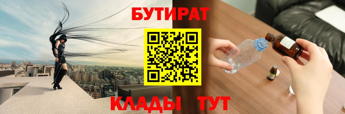 Бутират Butirat Миллерово