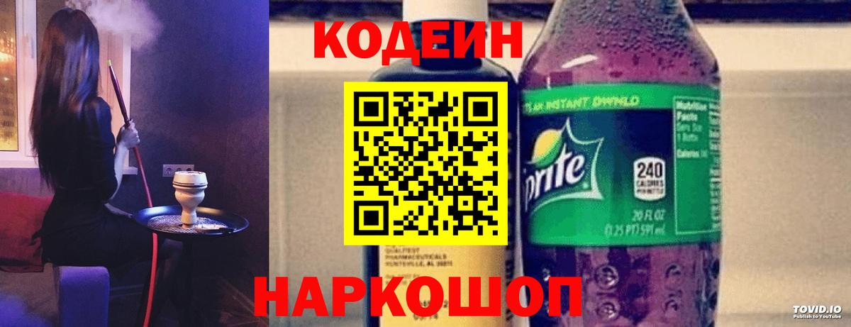 Миллерово  Codein Purple Drank  Кодеин напиток Lean (лин)  Вход с VPN 