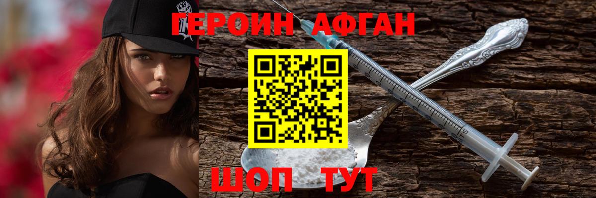 ГЕРОИН VHQ Миллерово